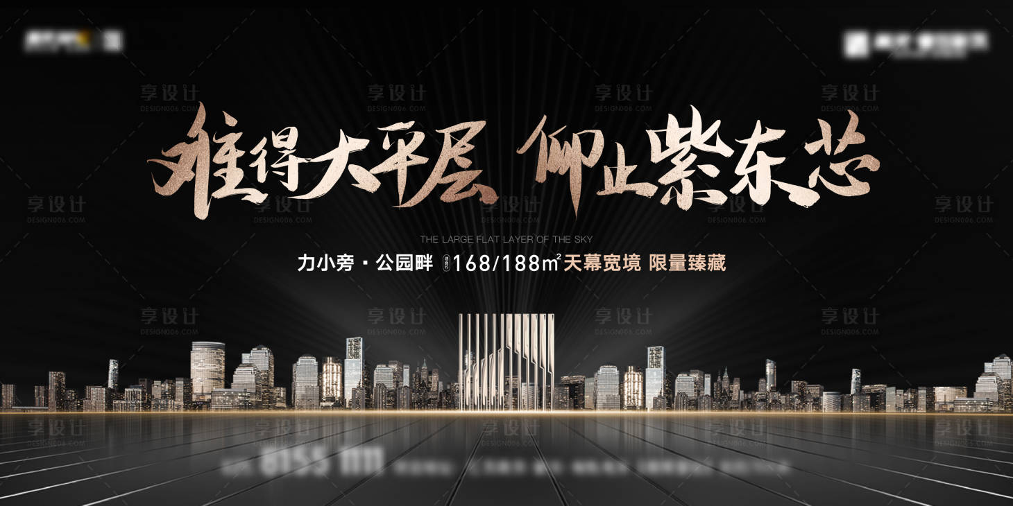 源文件下載【享設計】搜索編號：71870010206202191【地產大平層城市黑金背景板】