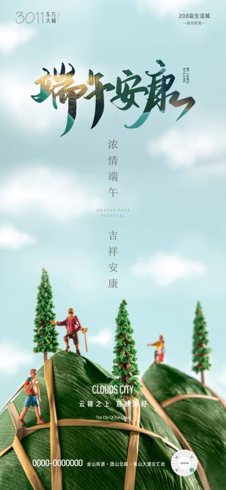 源文件下载【端午节海报】编号：78580010198239038