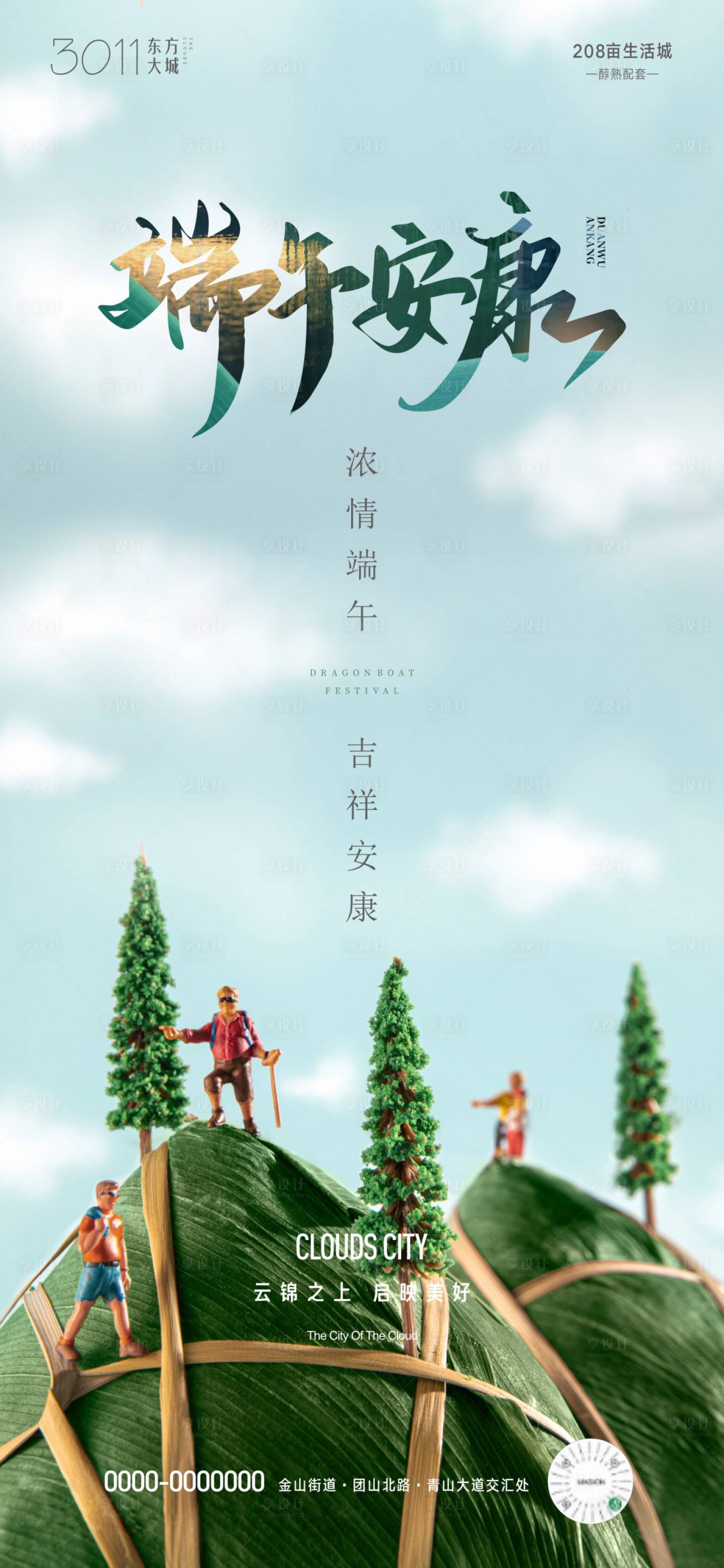 源文件下载【享设计】搜索编号：78580010198239038【端午节海报】