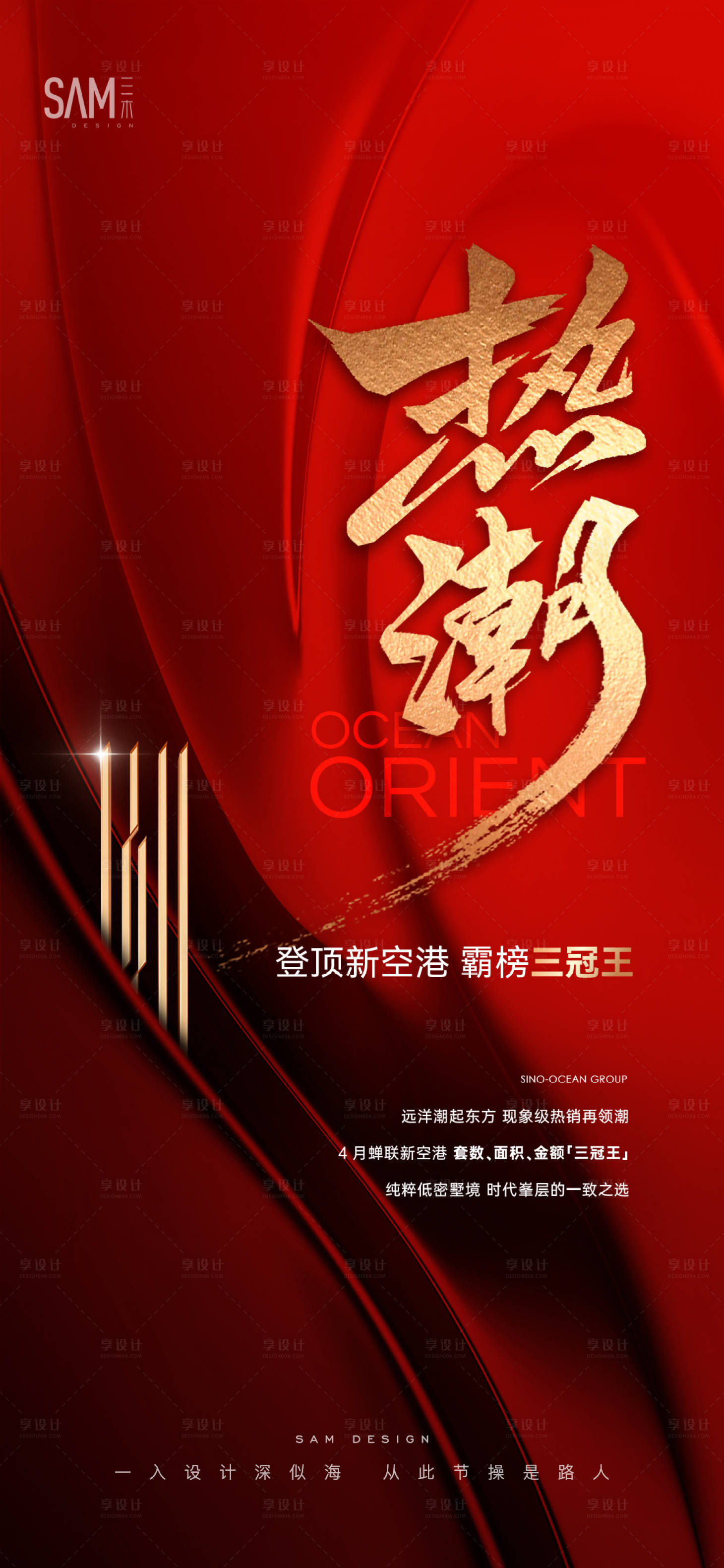 源文件下載【享設計】搜索編號：90100009989468632【地產熱潮紅金海報】