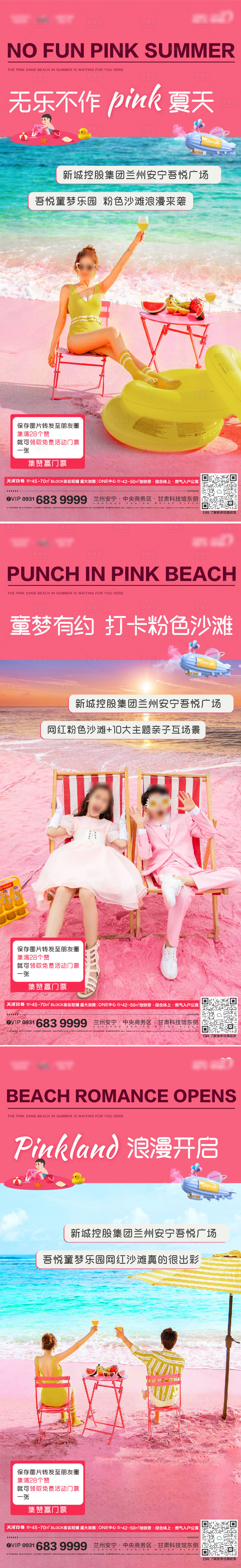 源文件下載【享設計】搜索編號：82770010019146198【粉色沙灘單圖】