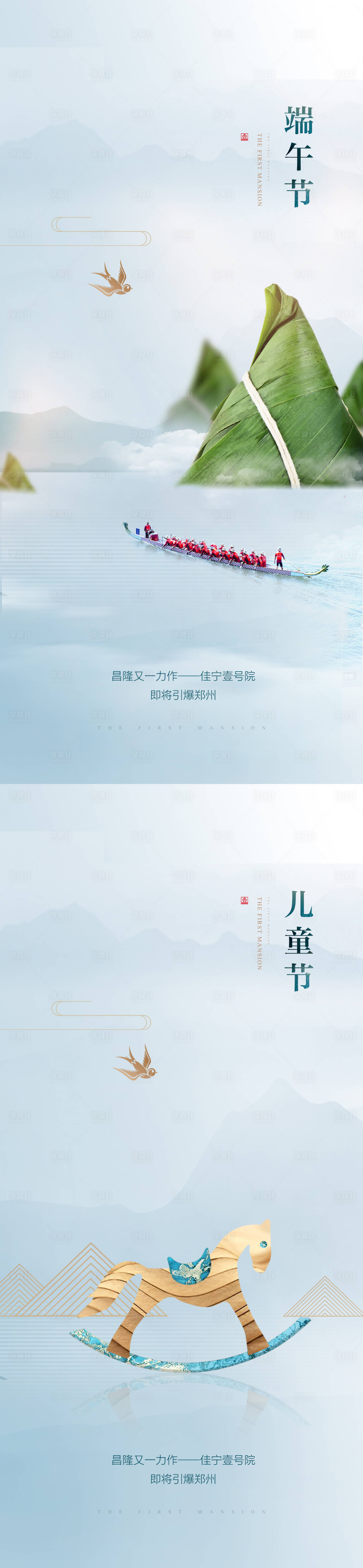 源文件下載【享設計】搜索編號：21540010249955189【端午節 兒童節】