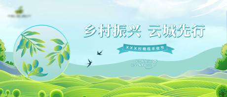 源文件下載【鄉村黨建活動主kv】編號：97800010300852913