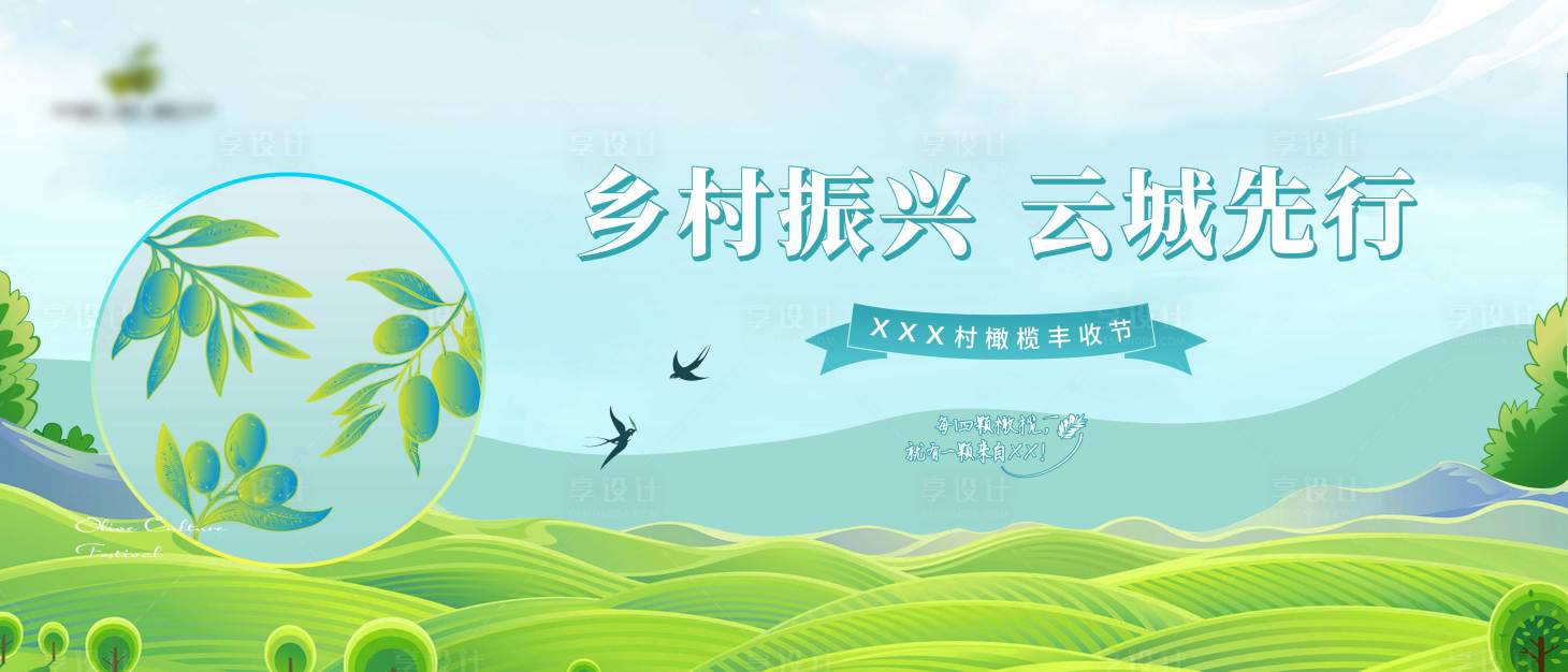 源文件下載【享設計】搜索編號：97800010300852913【鄉村黨建活動主kv】