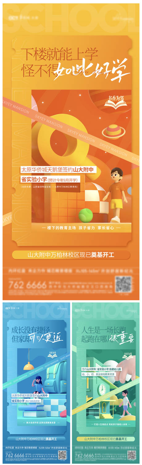 源文件下载【地产教育系列】编号：79770009806791393