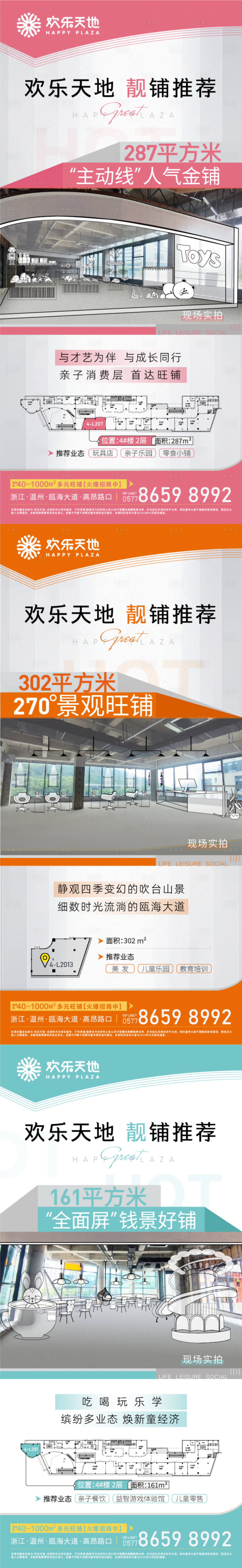源文件下载【享设计】搜索编号：80800010032906825【房地产商铺靓铺推荐海报】