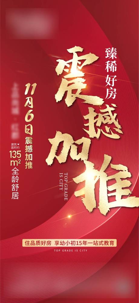 源文件下載【地產加推海報】編號：33890009929965703
