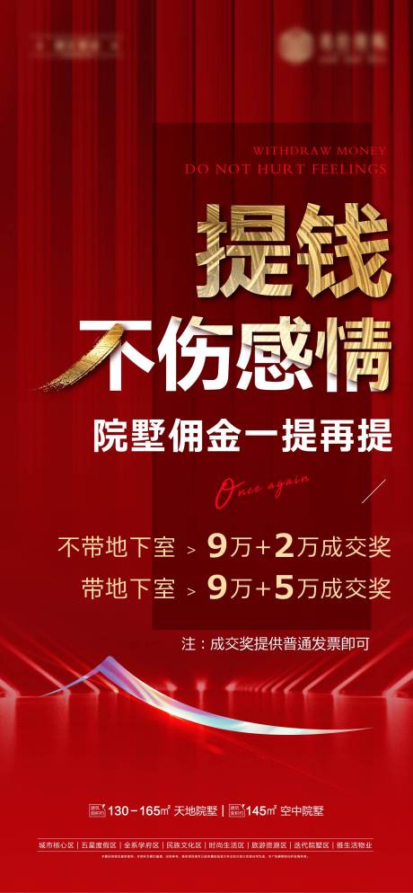 源文件下載【享設(shè)計(jì)】搜索編號(hào)：30310010018972582【熱銷(xiāo)刷屏院墅海報(bào)】