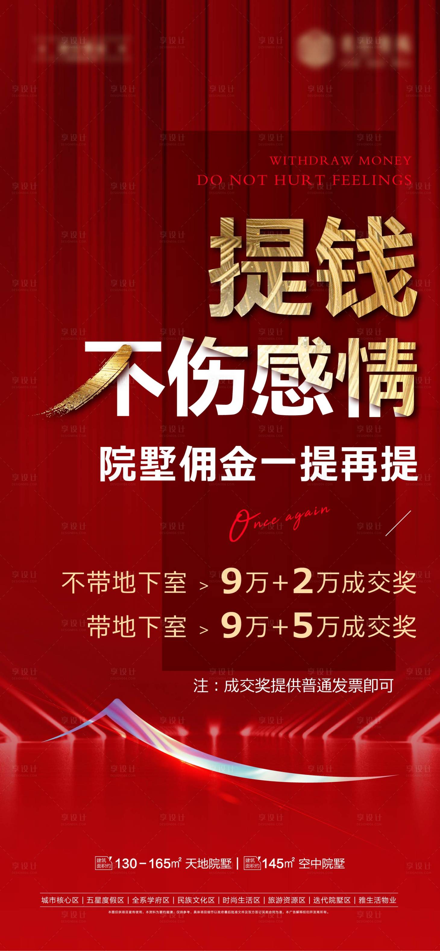 源文件下载【享设计】搜索编号：30310010018972582【热销刷屏院墅海报】