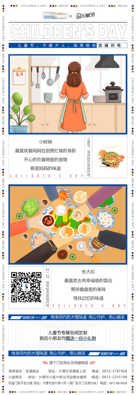 源文件下载【享设计】搜索编号：17310010166042737【六一儿童节海报】