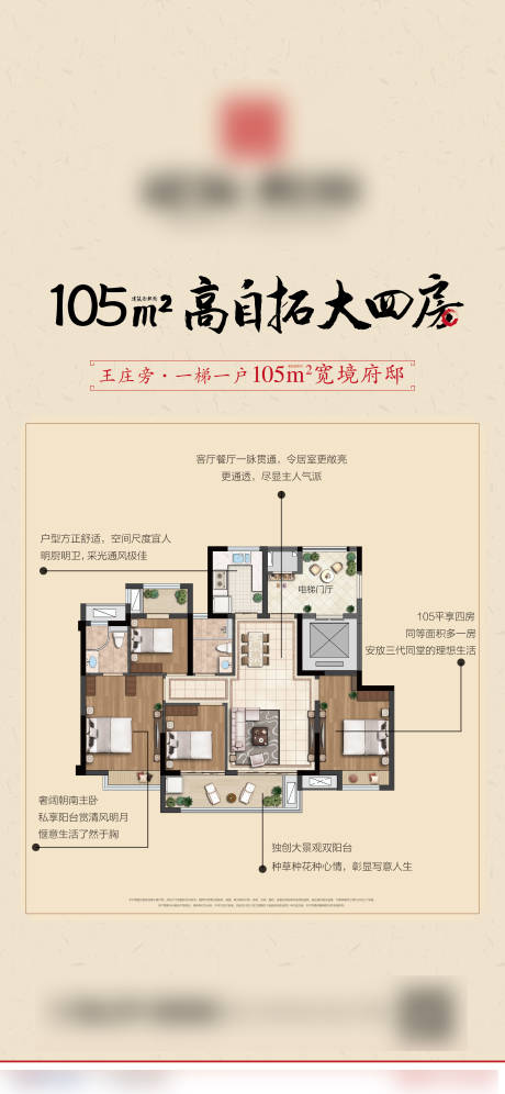 源文件下载【享设计】搜索编号：62740010073508734【地产户型微单海报】