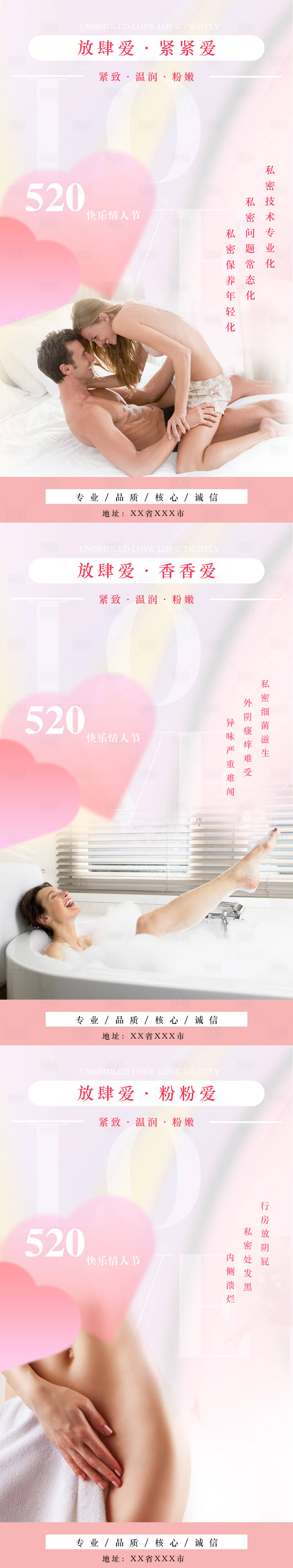 源文件下載【享設(shè)計(jì)】搜索編號(hào)：49990010046715505【私密養(yǎng)護(hù)女性健康海報(bào)】