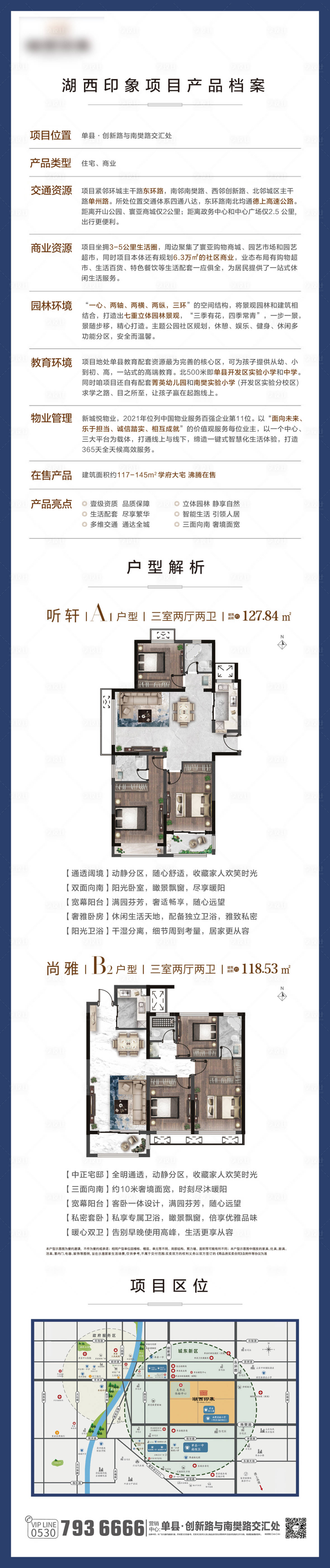 源文件下载【地产户型介绍长图】编号：20220506171301808