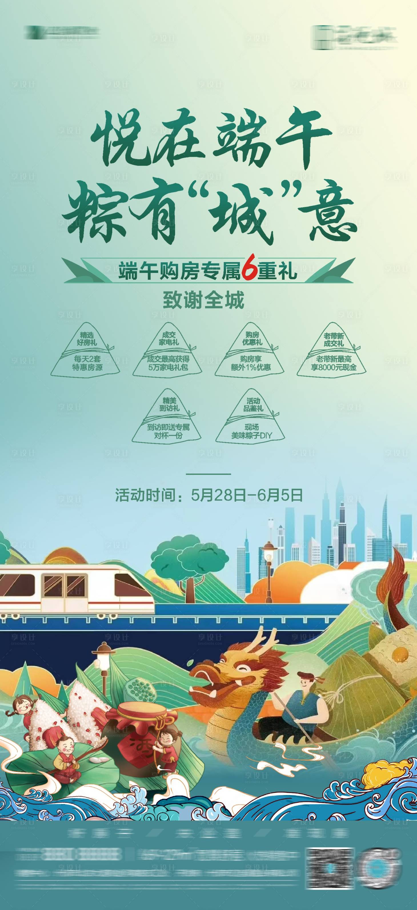 源文件下载【享设计】搜索编号：67820010284081509【地产端午活动海报】