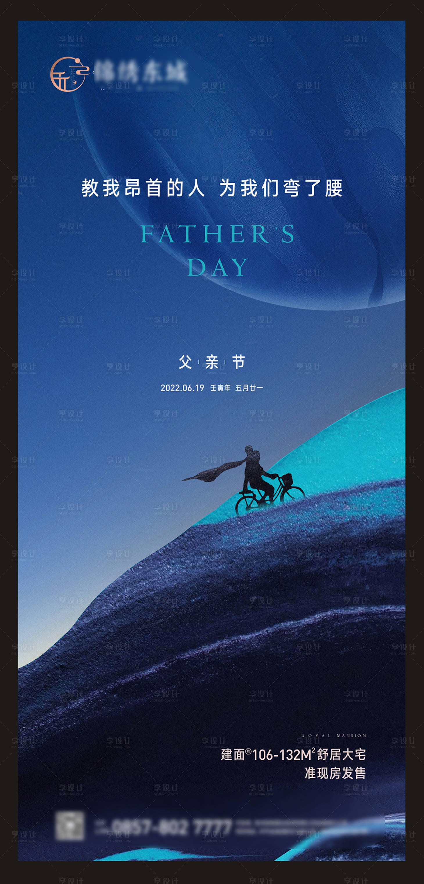 源文件下載【享設計】搜索編號：31670010269834878【地產父親節簡約海報】
