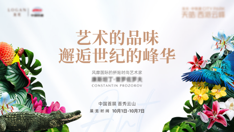 源文件下载【地产艺术展活动展板】编号：48420010033862745