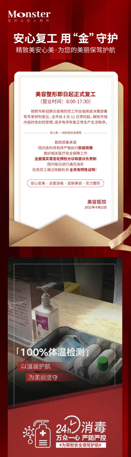 源文件下载【医美防疫复工通知海报】编号：64130010130379449