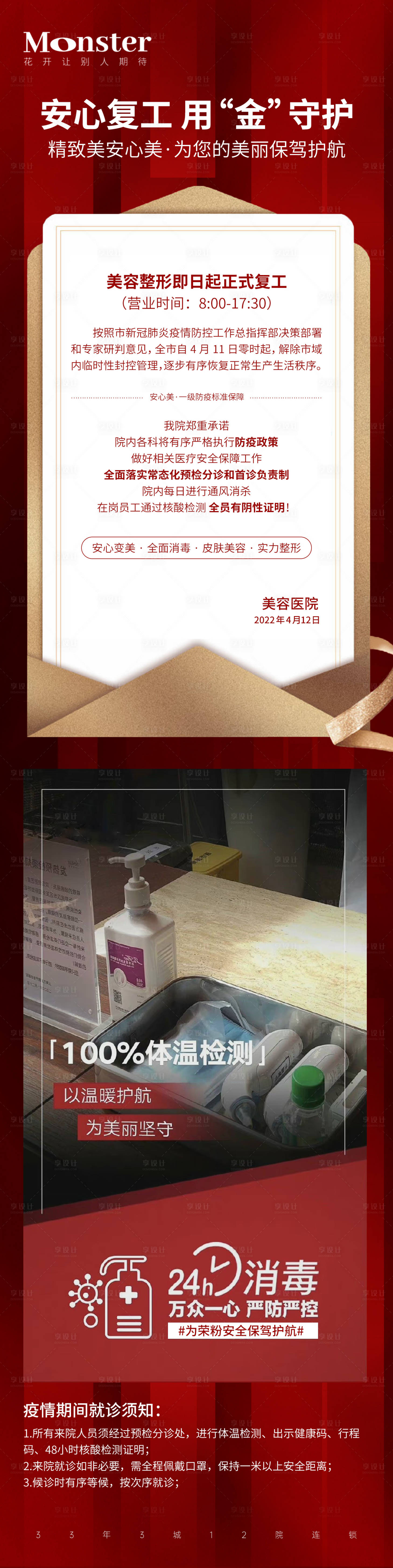 源文件下载【享设计】搜索编号：64130010130379449【医美防疫复工通知海报】