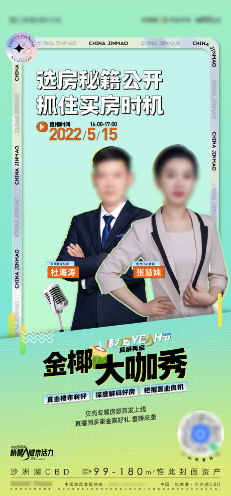 源文件下载【享设计】搜索编号：34740010023357340【人物直播海报】