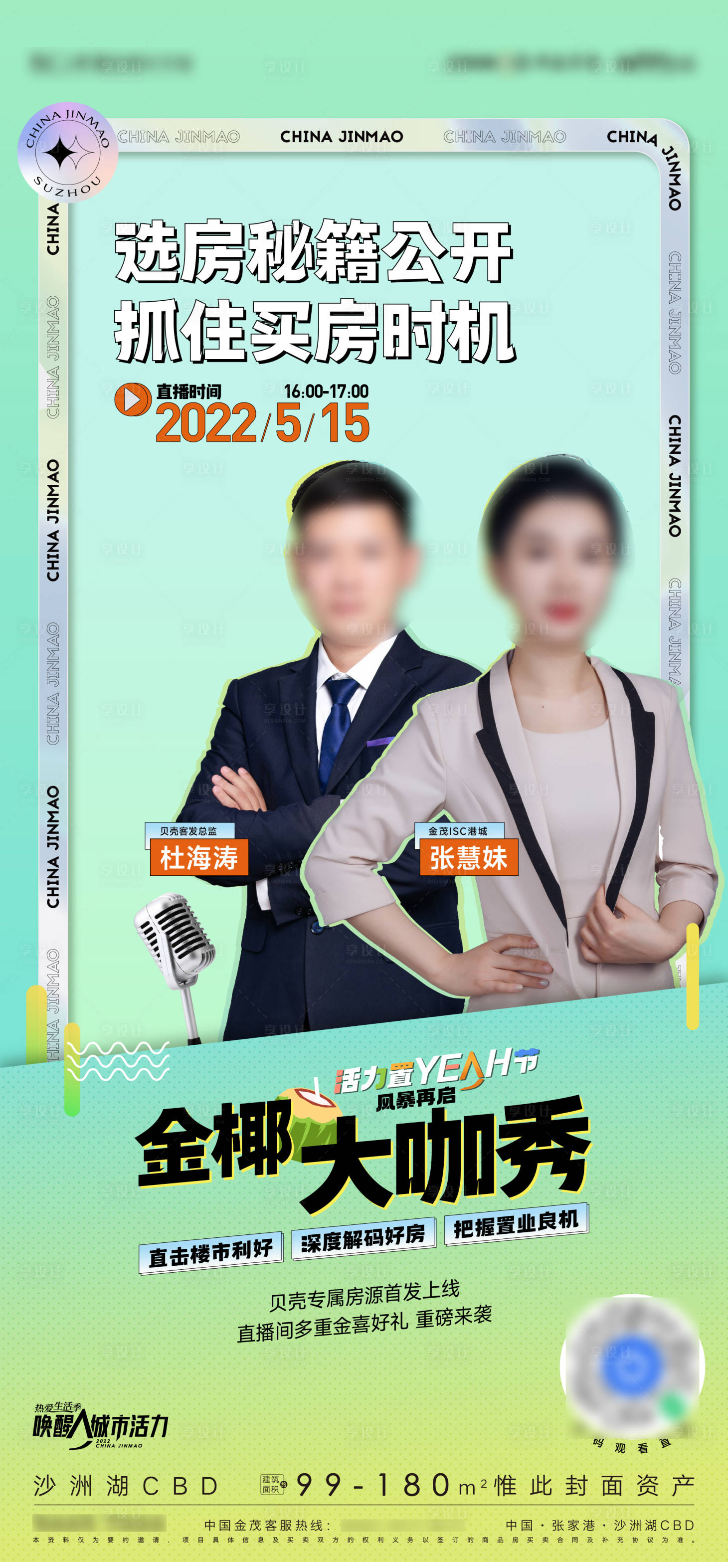 源文件下载【享设计】搜索编号：34740010023357340【人物直播海报】
