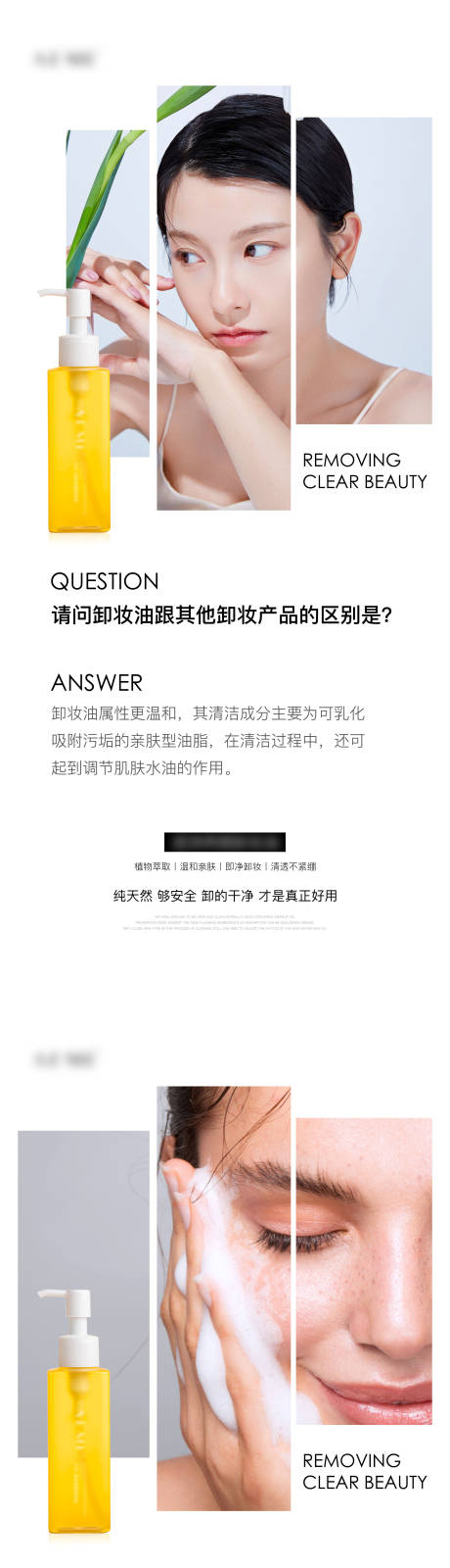 源文件下載【享設(shè)計(jì)】搜索編號：39270010281559202【卸妝油小貼士】