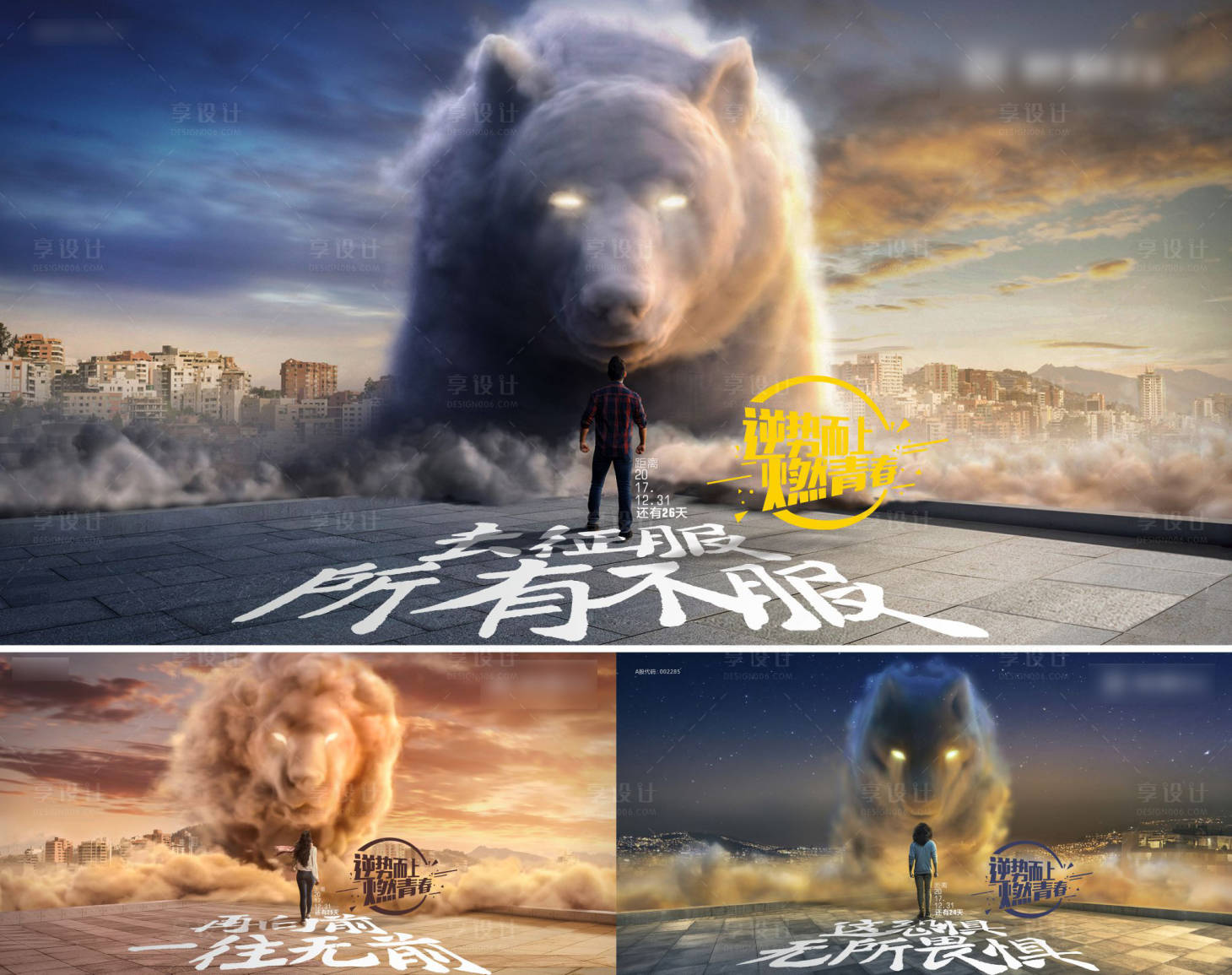 源文件下載【享設計】搜索編號：44370010214634955【早安勵志系列海報展板】
