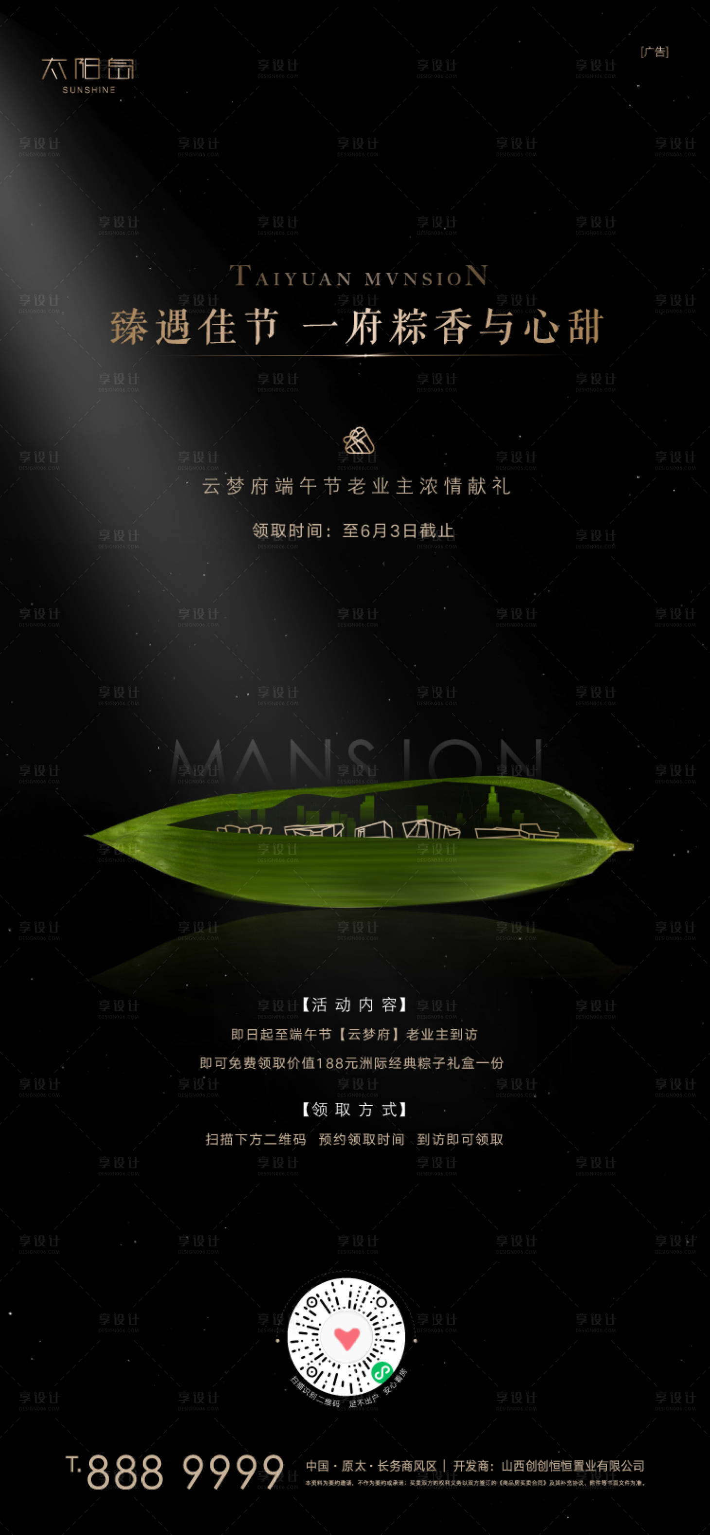 源文件下載【享設計】搜索編號：52840010121829672【端午節海報】