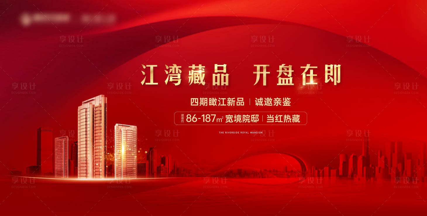 源文件下載【享設(shè)計(jì)】搜索編號(hào)：61540010240275969【地產(chǎn)開盤熱銷紅金主畫面展板】