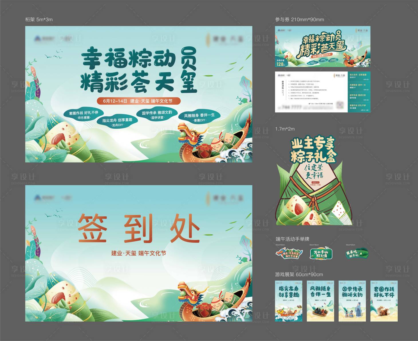 源文件下載【享設計】搜索編號：42510009870561134【端午活動】