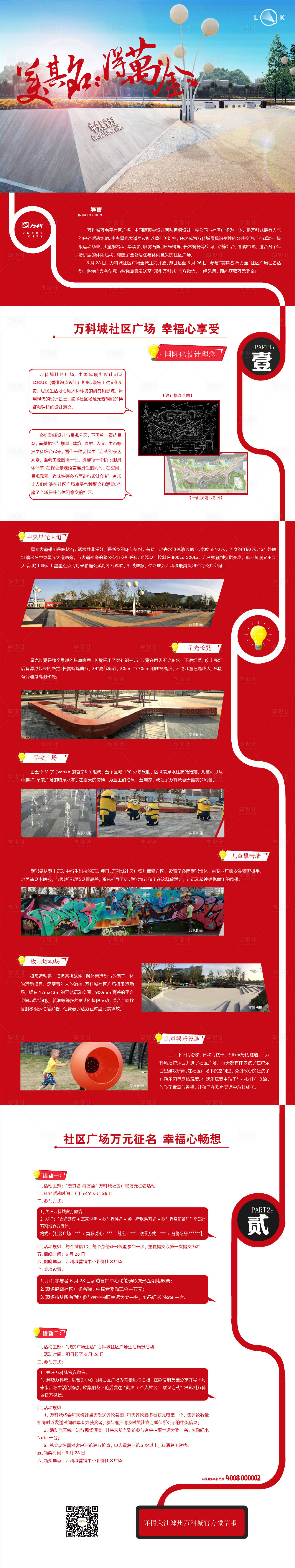 源文件下載【享設計】搜索編號：64040009797081356【社區廣場征名活動長圖海報】