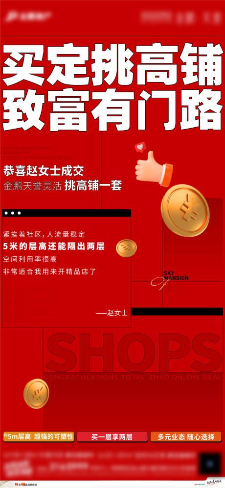 源文件下載【享設計】搜索編號：87590009831545516【商業(yè)喜報海報】