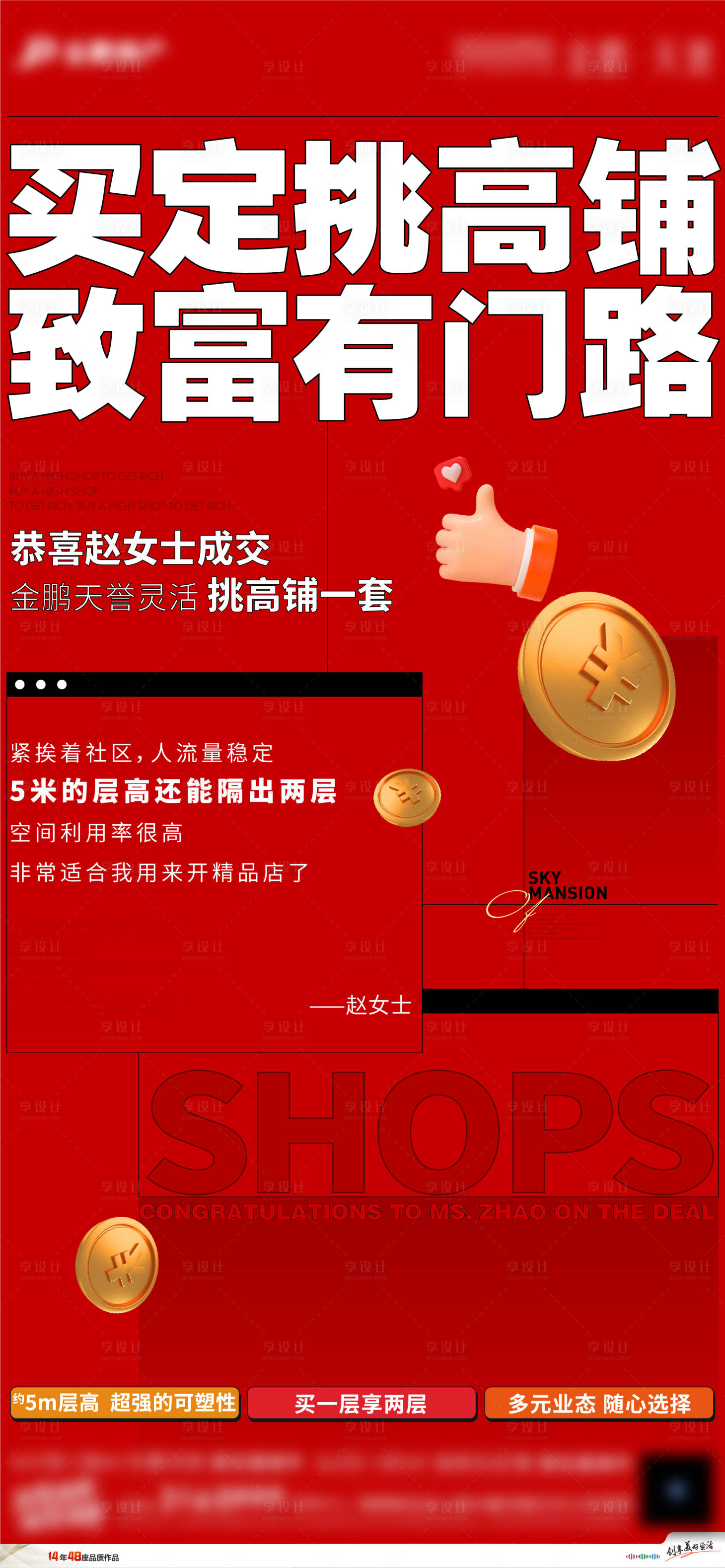 源文件下載【享設計】搜索編號：87590009831545516【商業喜報海報】