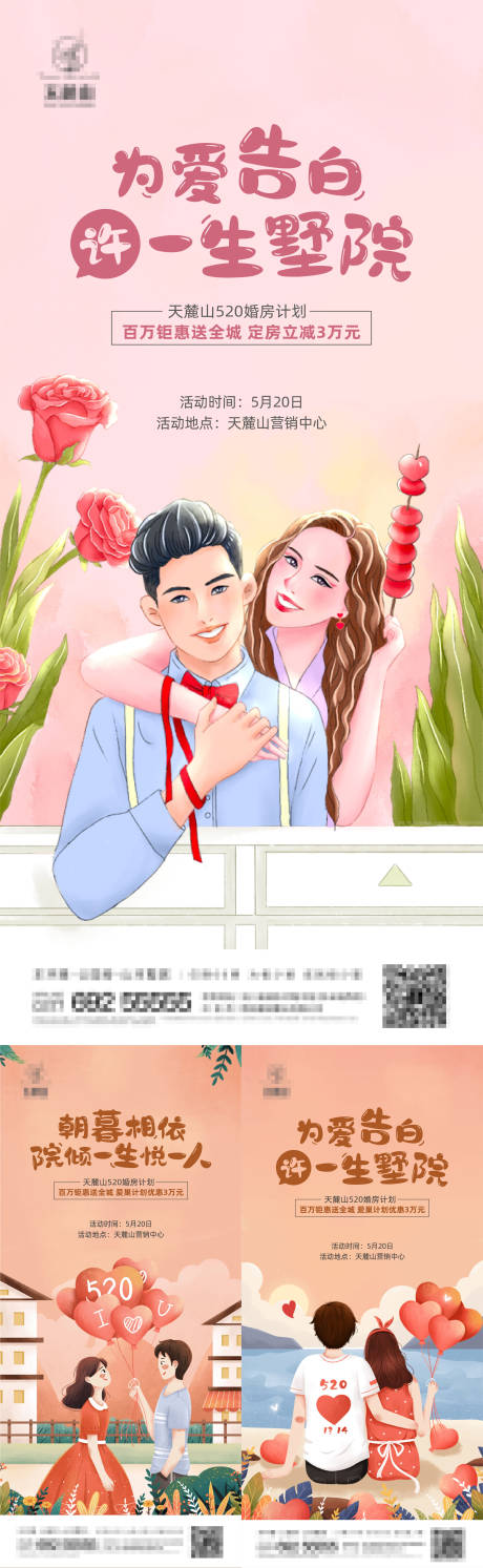 源文件下载【520活动海报】编号：46220010014352244