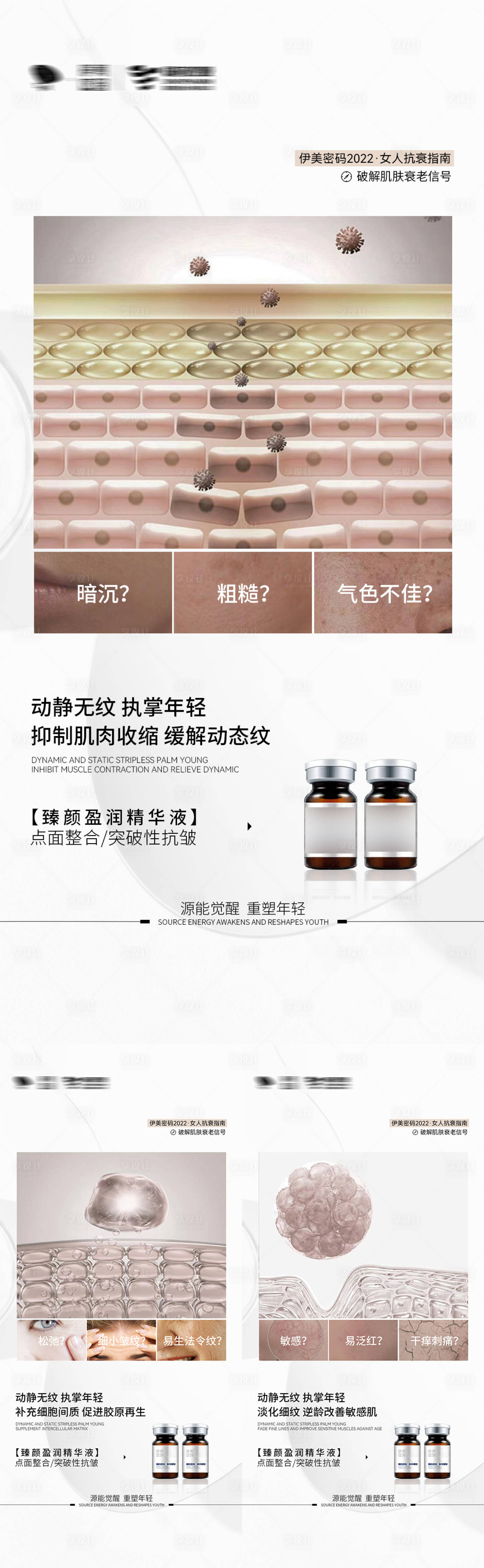 源文件下載【享設計】搜索編號：66710009766615601【醫美海報】