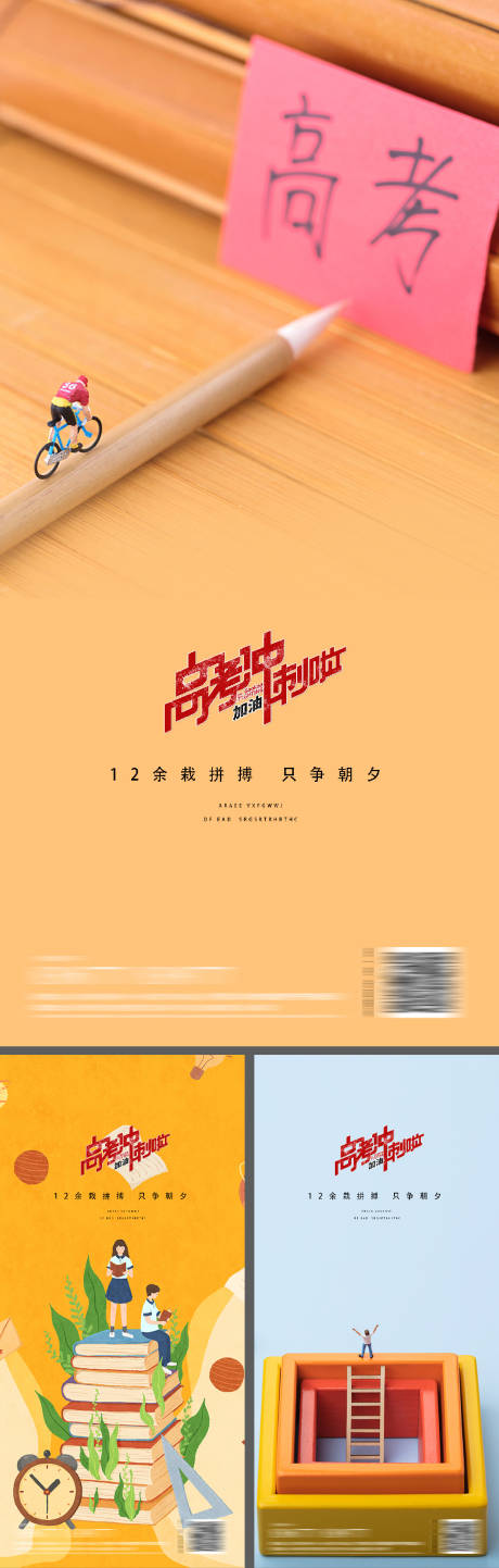 源文件下载【高考中考教师节读书日系列海报】编号：89450009803007678