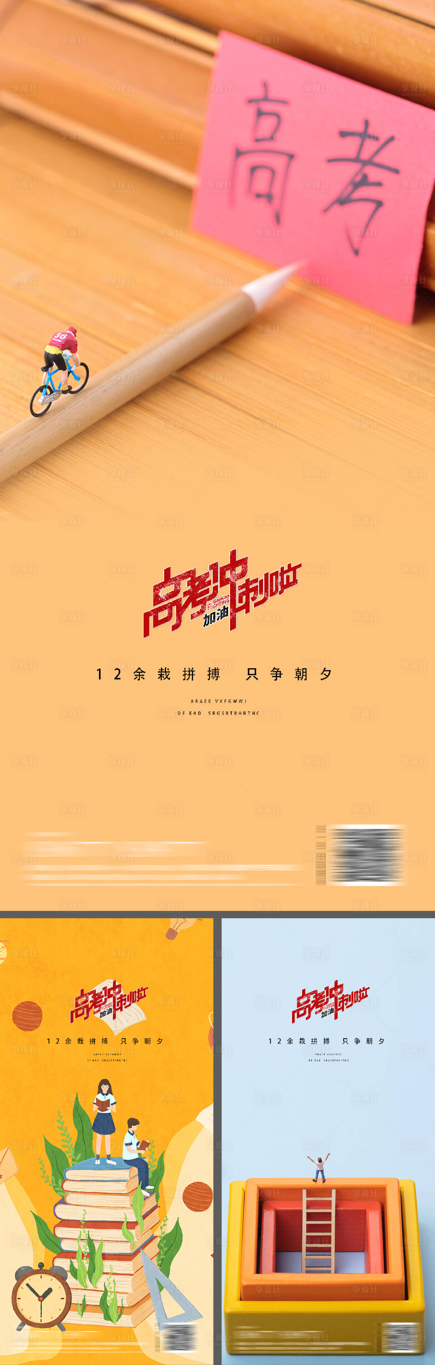 源文件下載【享設計】搜索編號：89450009803007678【高考中考教師節讀書日系列海報】