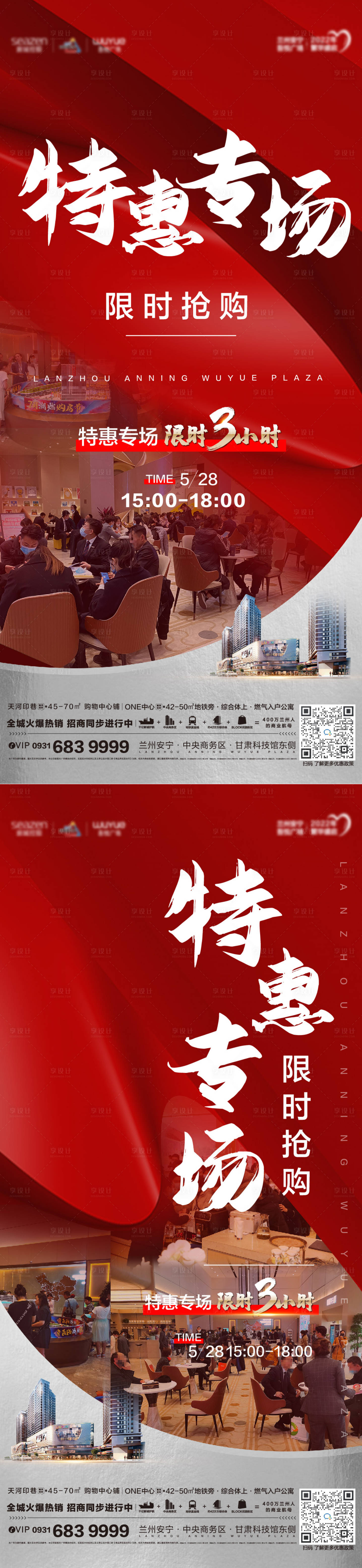 源文件下載【享設(shè)計】搜索編號：84310010252837017【熱銷地產(chǎn)海報】