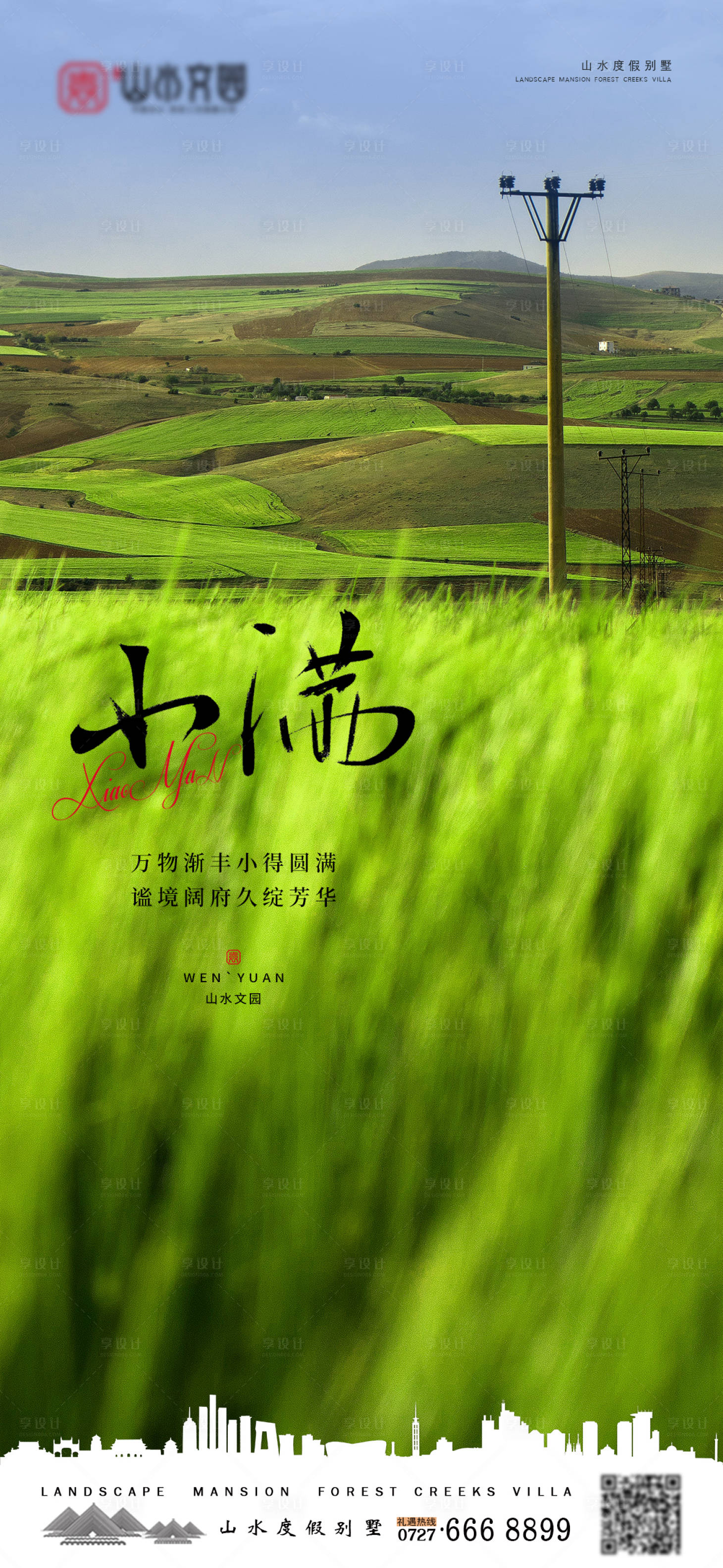 源文件下载【小满节气海报】编号：35050009874385199