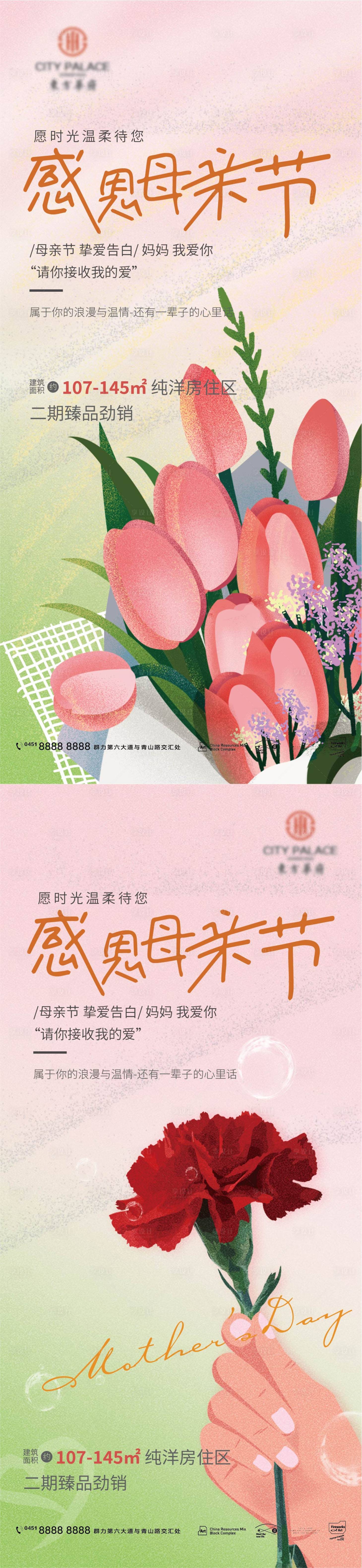 源文件下载【享设计】搜索编号：71830009815357132【母亲节快乐康乃馨祝福地产海报】