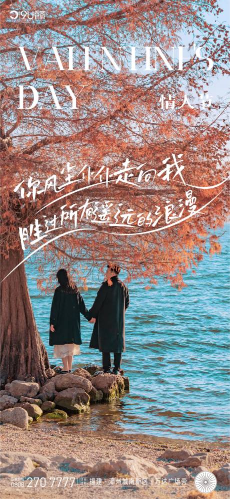 源文件下载【情人节海报】编号：43270009938966053