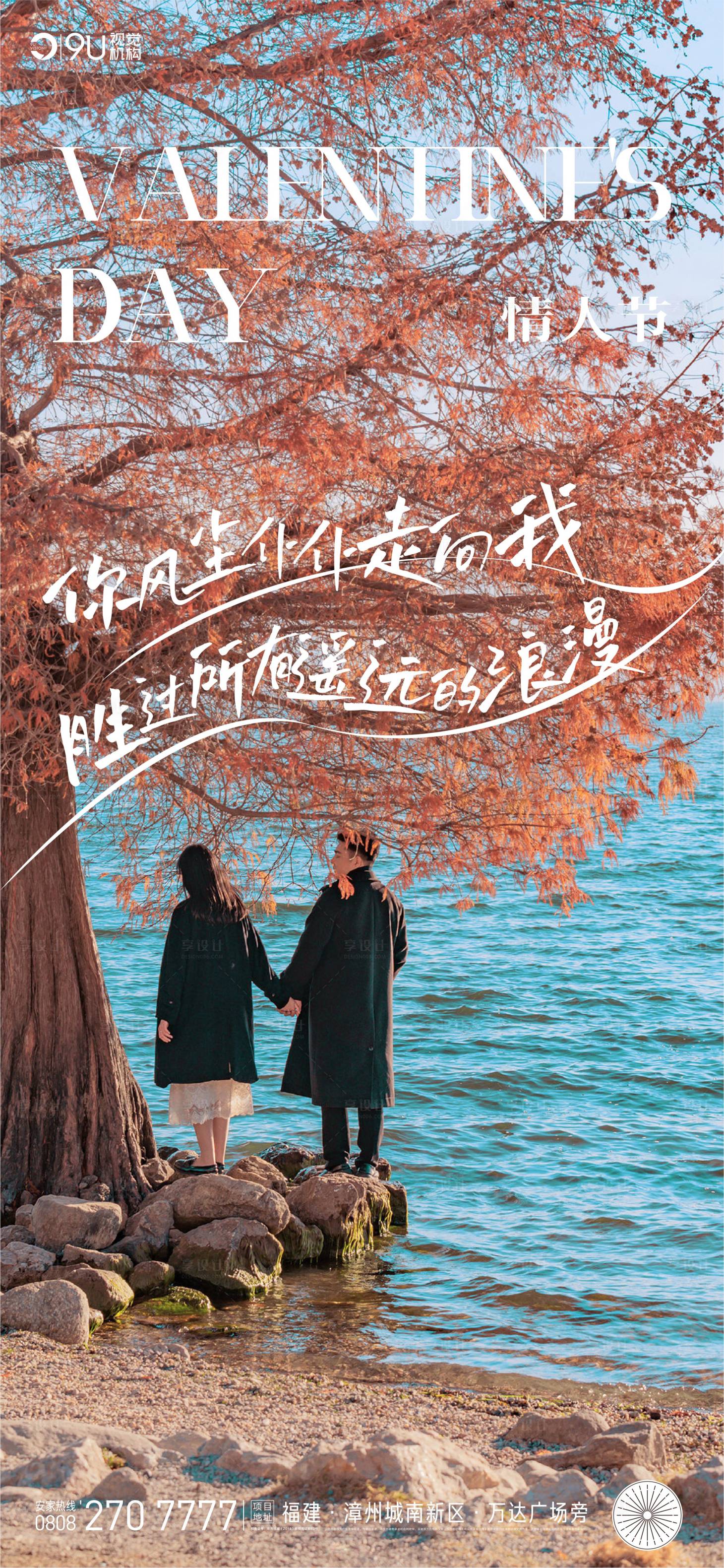 源文件下载【情人节海报】编号：43270009938966053
