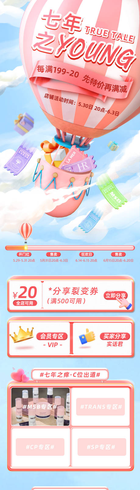 源文件下载【周年庆电商促销首页】编号：56480010297857938