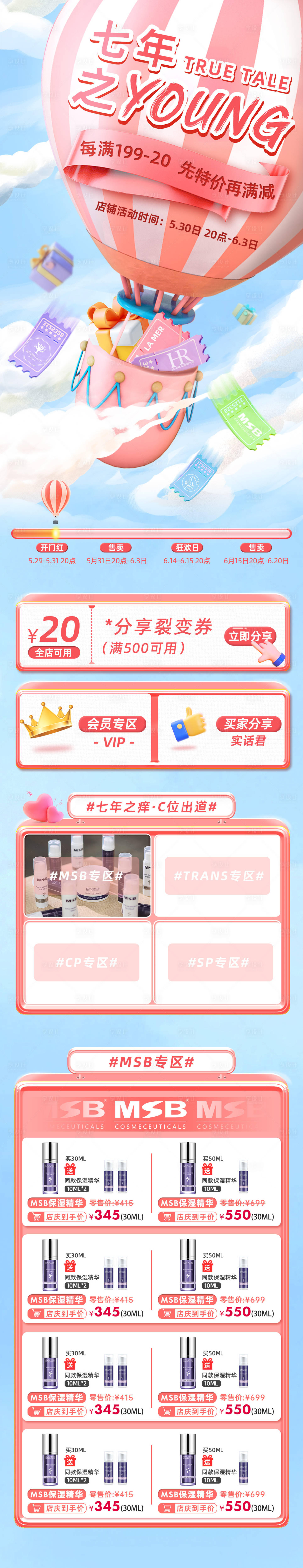 源文件下載【享設計】搜索編號：56480010297857938【周年慶電商促銷首頁】