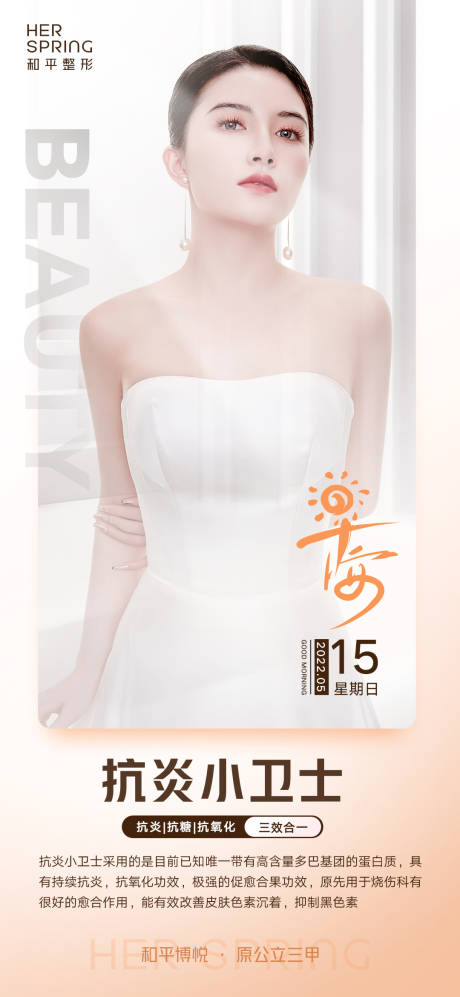 源文件下载【早安宣传海报】编号：81420010029479771
