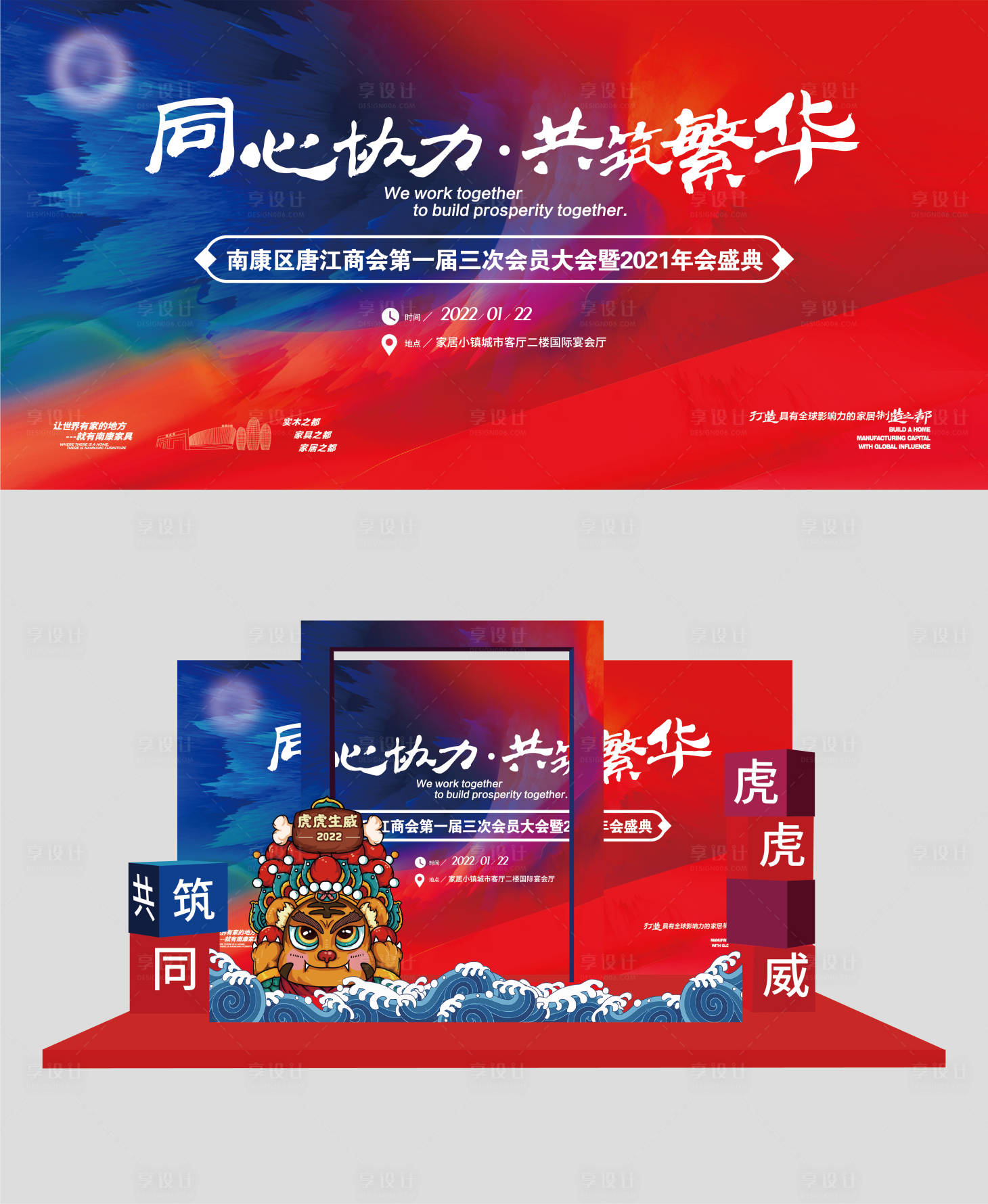 源文件下載【享設計】搜索編號：34720009842285020【商會年會活動畫面小美陳】