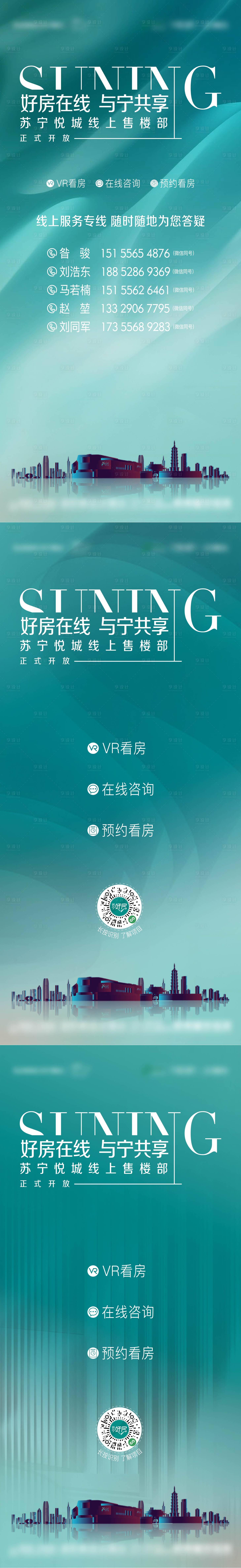 源文件下载【享设计】搜索编号：27520010209962171【线上售楼部系列稿】