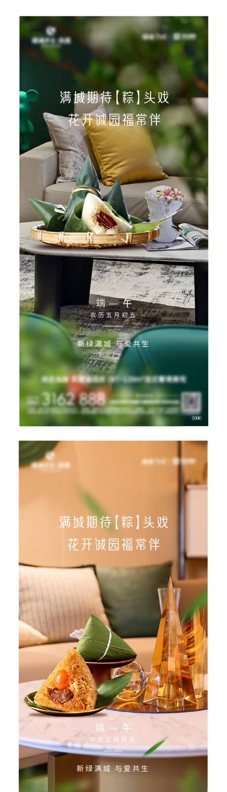 源文件下载【地产端午节海报】编号：20220528210738650