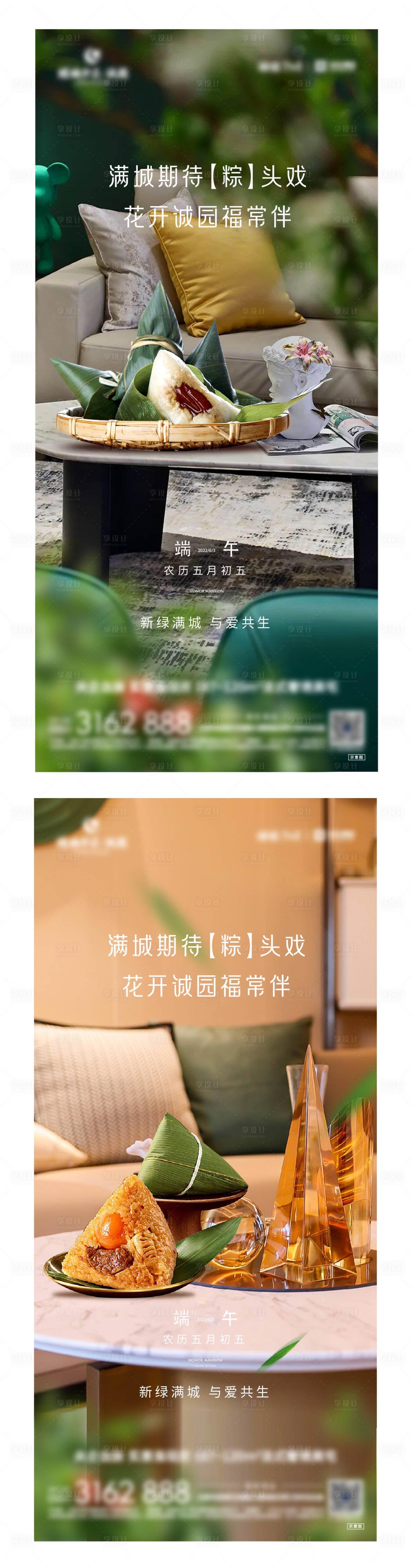 源文件下載【享設(shè)計】搜索編號：52430010258969301【地產(chǎn)端午節(jié)海報】