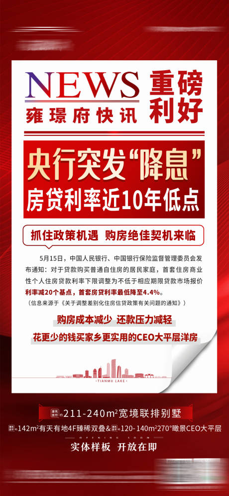 源文件下载【红色房地产楼市政策海报】编号：15700010218059034