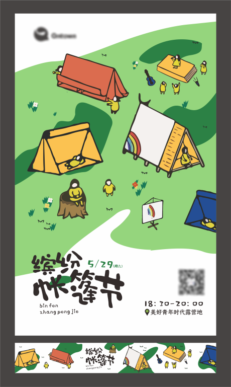 编号：20220527193457467【享设计】源文件下载-儿童绘画艺术帐篷节海报